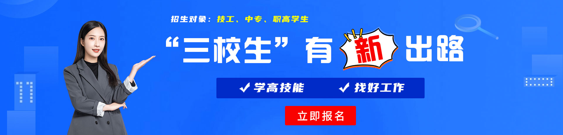 日逼视频观看免费网站免费三校生有新出路